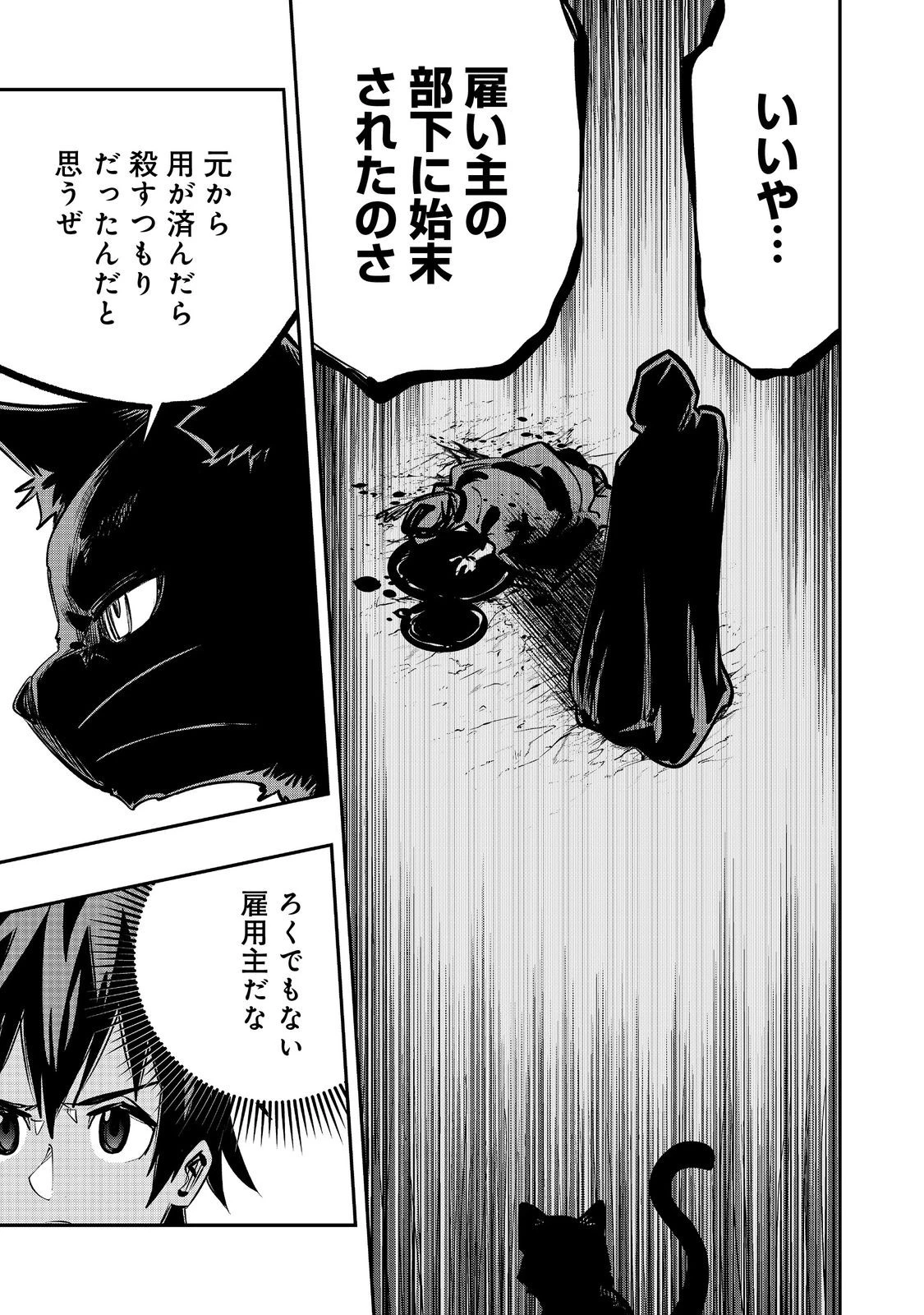 英雄魔術師はのんびり暮らしたい＠ＣＯＭＩＣ 第51話 - 25