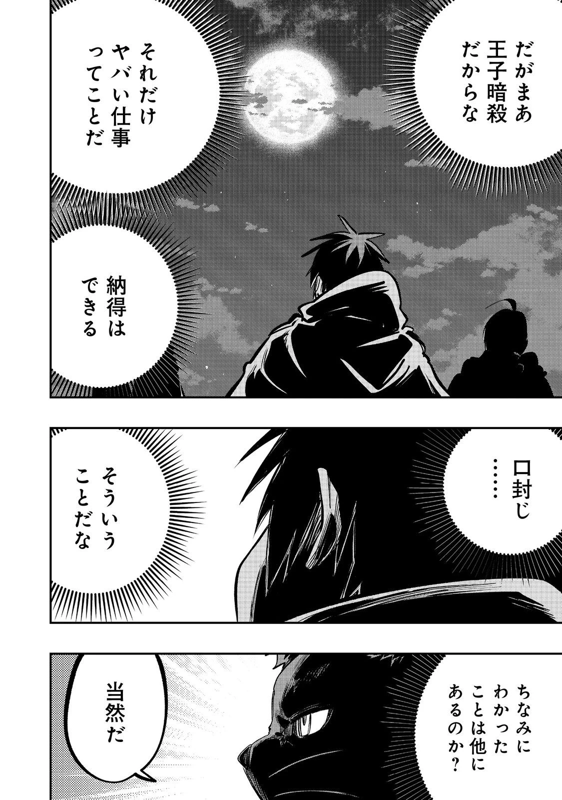 英雄魔術師はのんびり暮らしたい＠ＣＯＭＩＣ 第51話 - 26