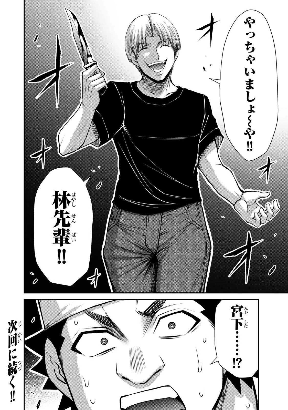 ギルティサークル 第232話 - 14