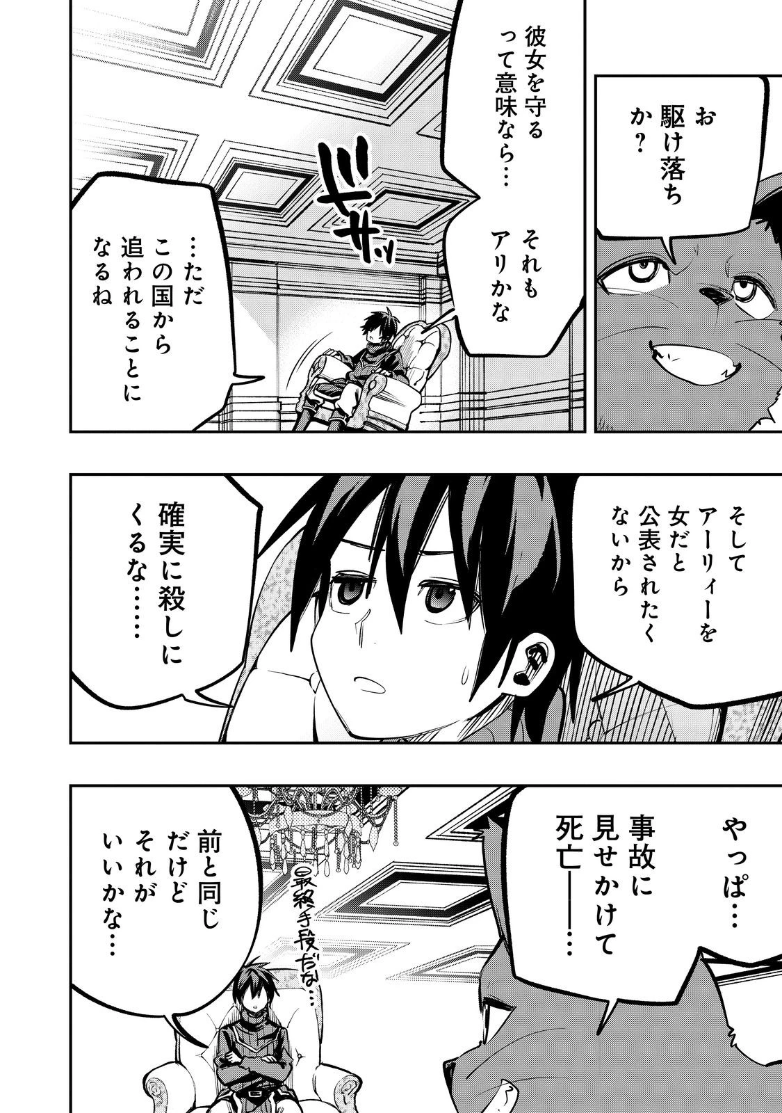 英雄魔術師はのんびり暮らしたい＠ＣＯＭＩＣ 第52話 - 12