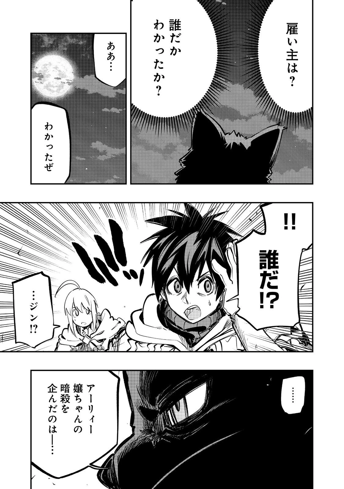 英雄魔術師はのんびり暮らしたい＠ＣＯＭＩＣ 第51話 - 27