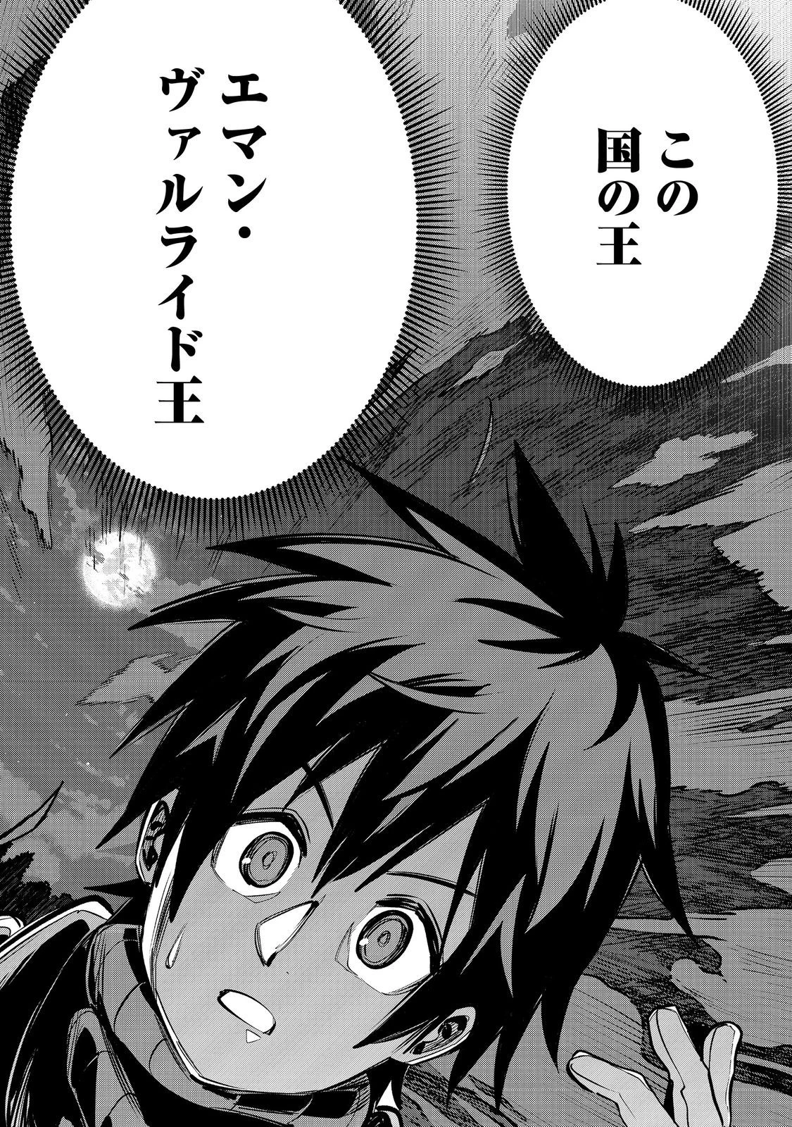 英雄魔術師はのんびり暮らしたい＠ＣＯＭＩＣ 第51話 - 28