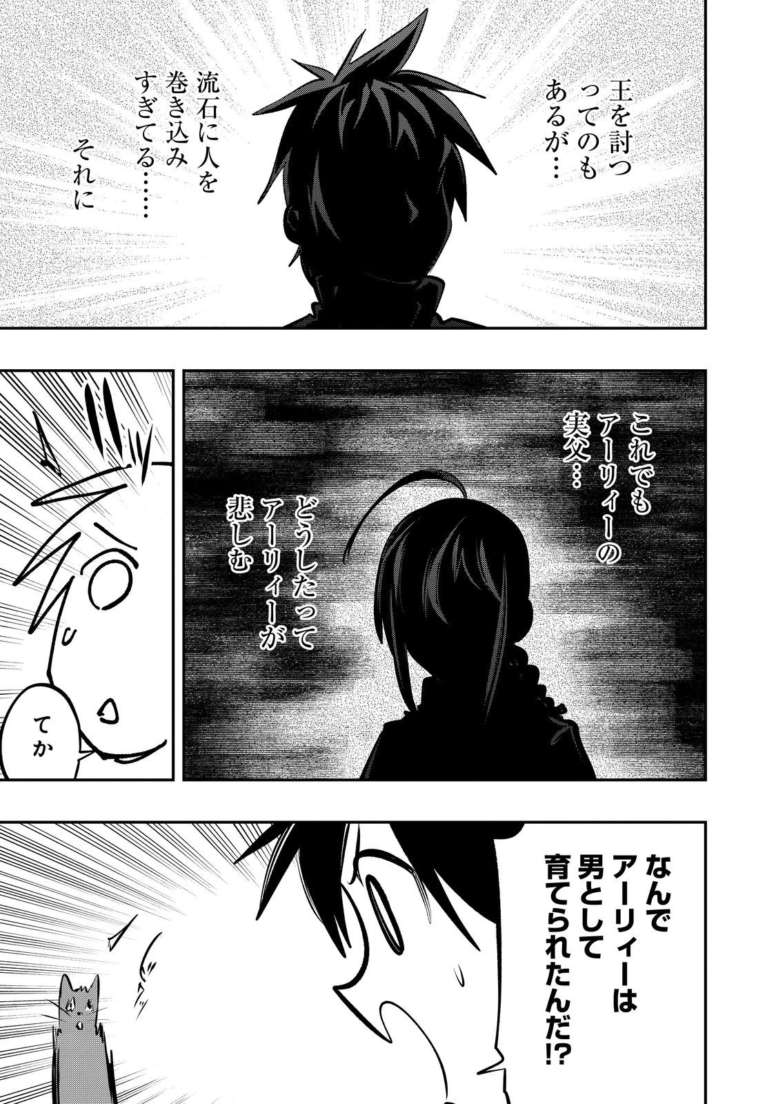 英雄魔術師はのんびり暮らしたい＠ＣＯＭＩＣ 第52話 - 13