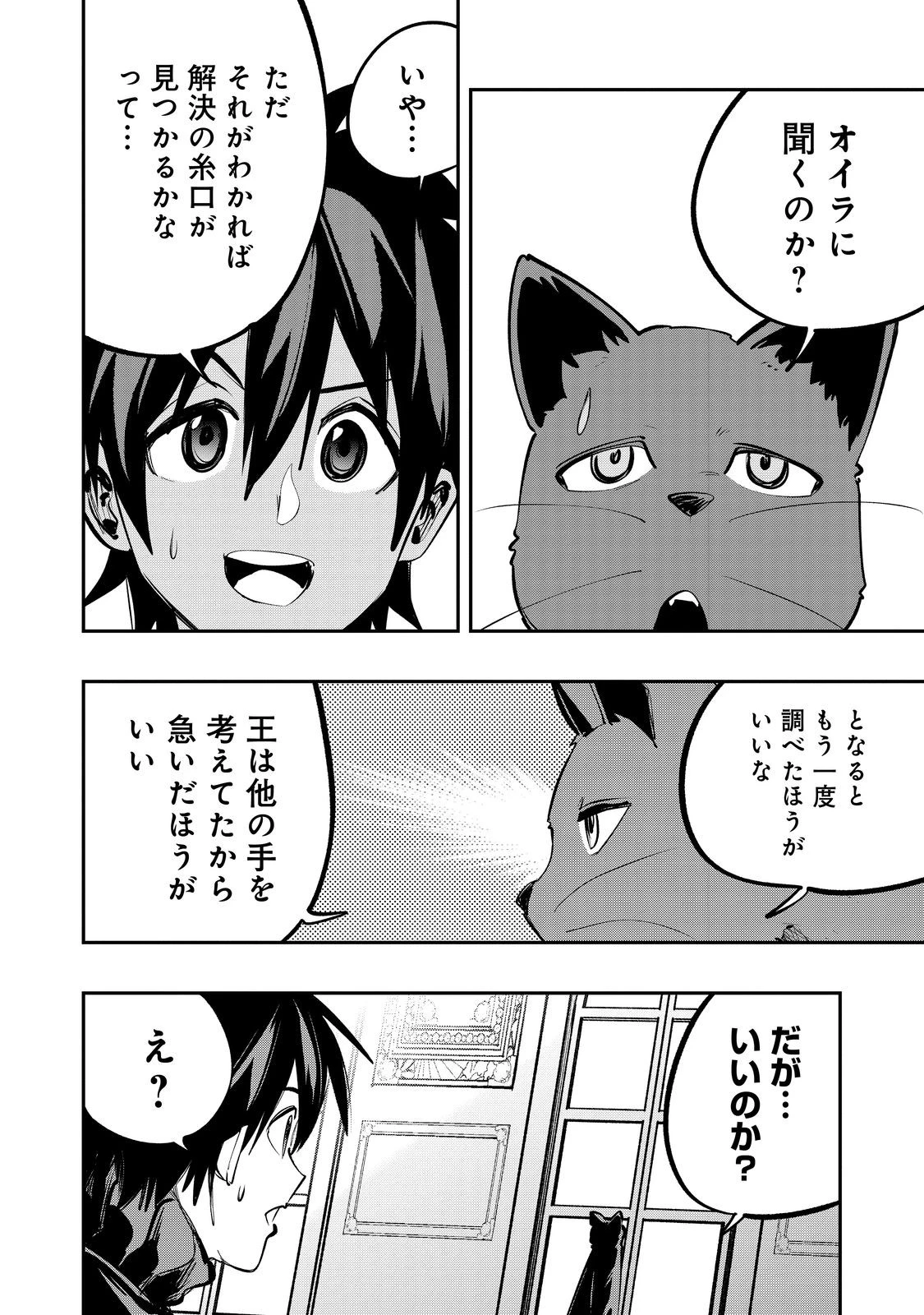 英雄魔術師はのんびり暮らしたい＠ＣＯＭＩＣ 第52話 - 14