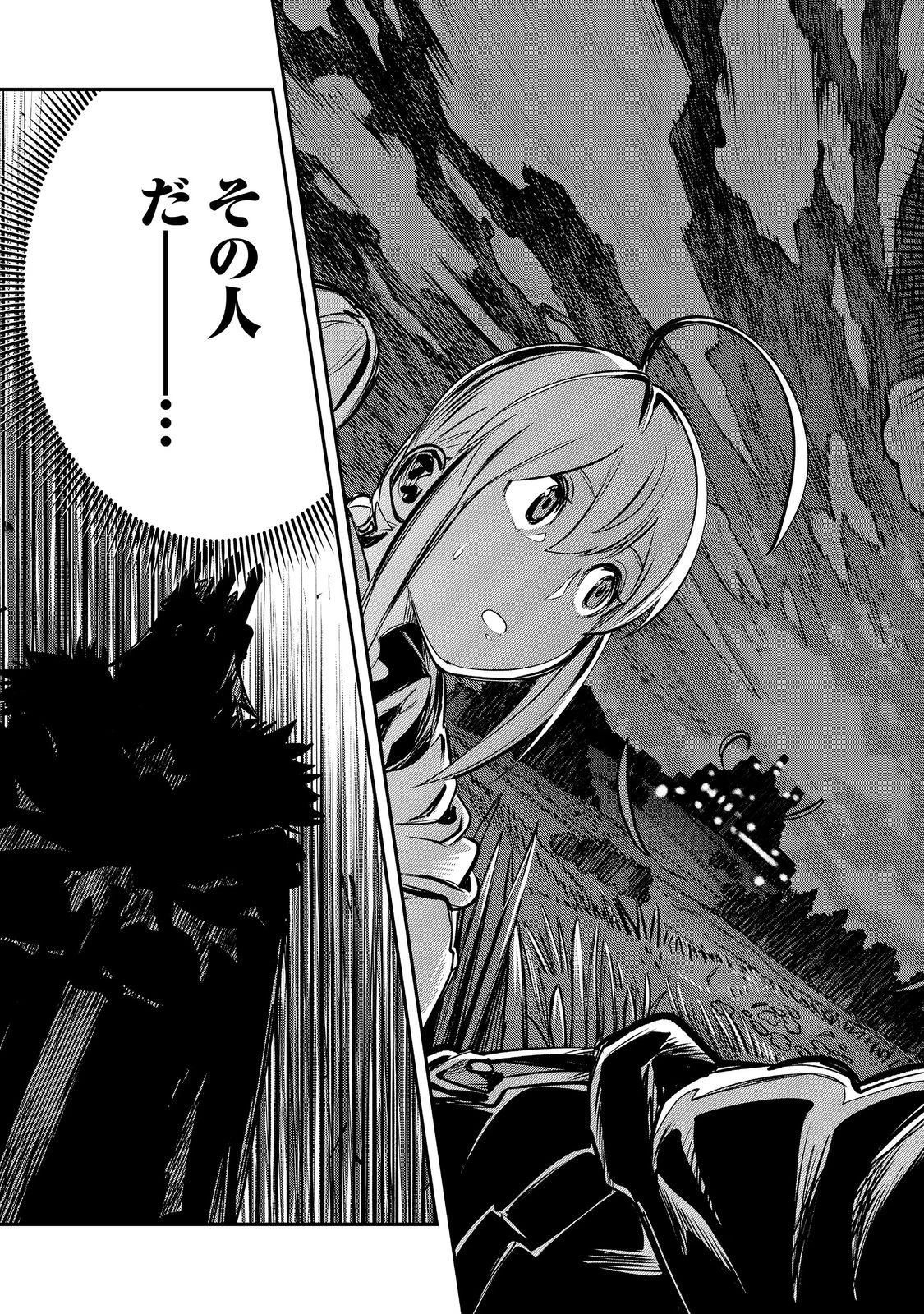 英雄魔術師はのんびり暮らしたい＠ＣＯＭＩＣ 第51話 - 29