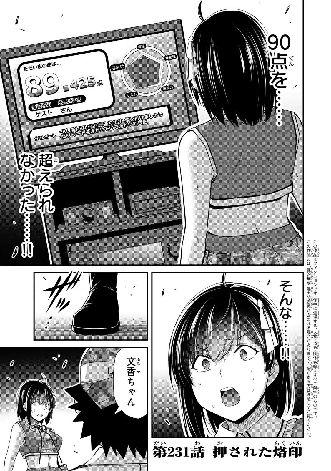ギルティサークル 第231話 - 1