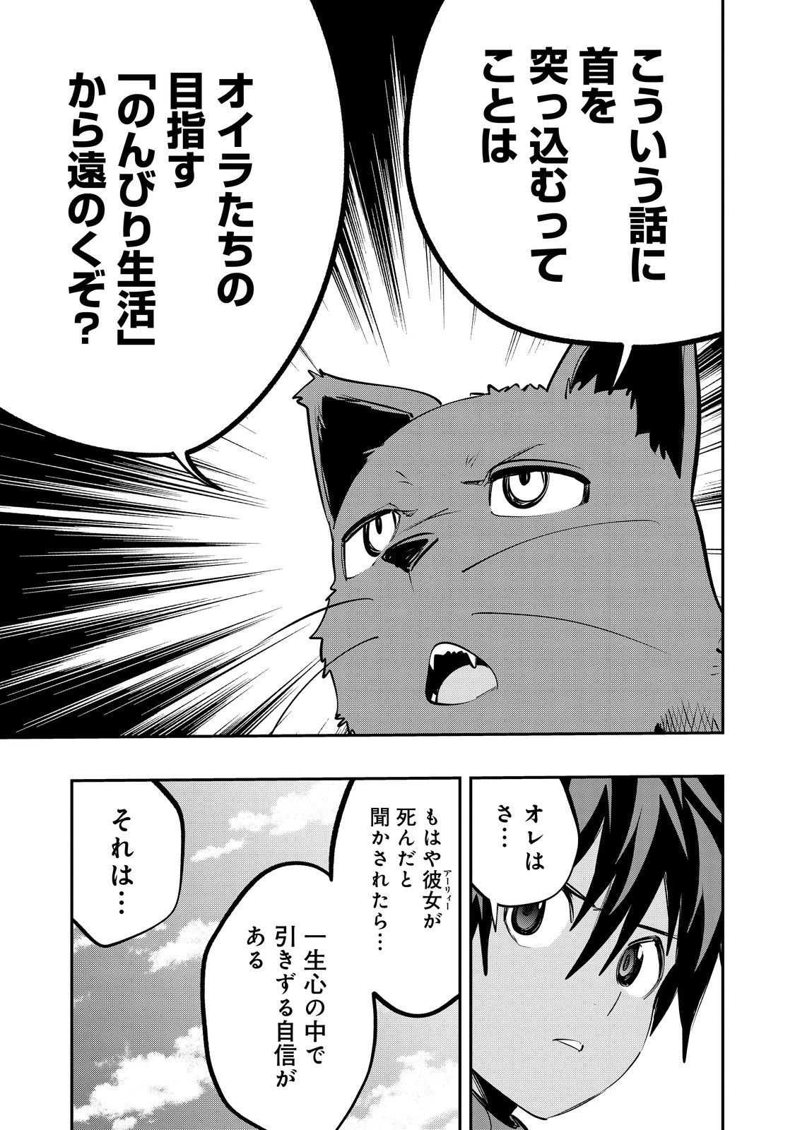 英雄魔術師はのんびり暮らしたい＠ＣＯＭＩＣ 第52話 - 15