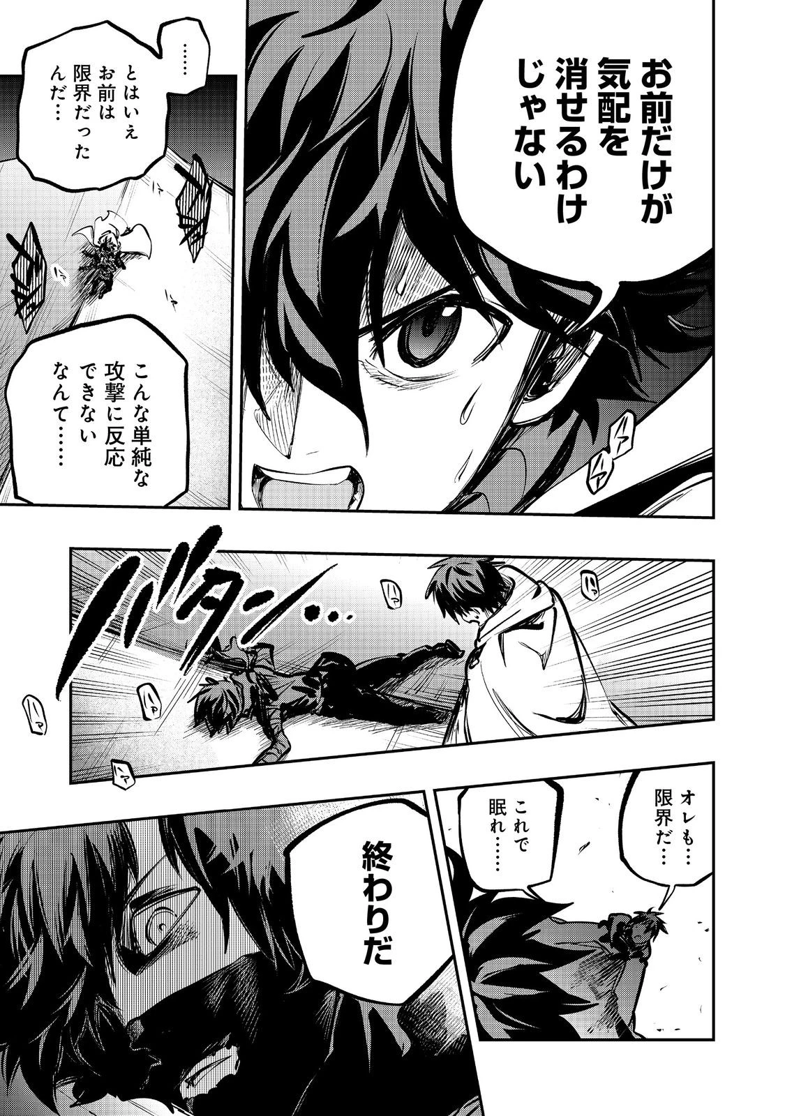 英雄魔術師はのんびり暮らしたい＠ＣＯＭＩＣ 第50話 - 19