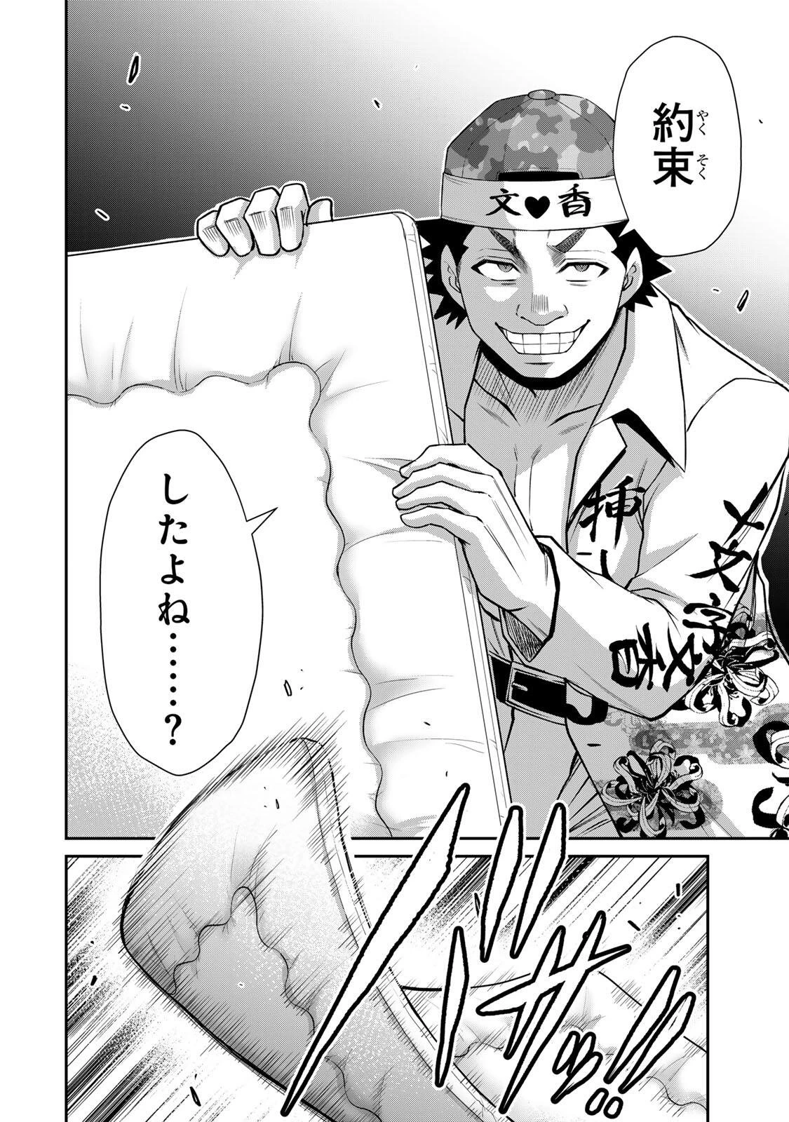 ギルティサークル 第231話 - 2