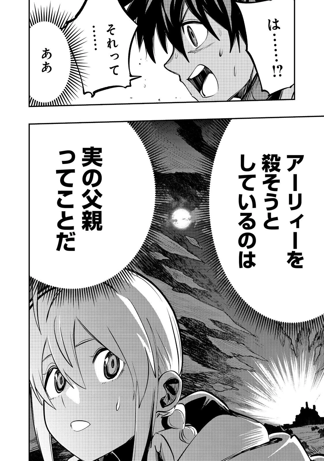 英雄魔術師はのんびり暮らしたい＠ＣＯＭＩＣ 第51話 - 30