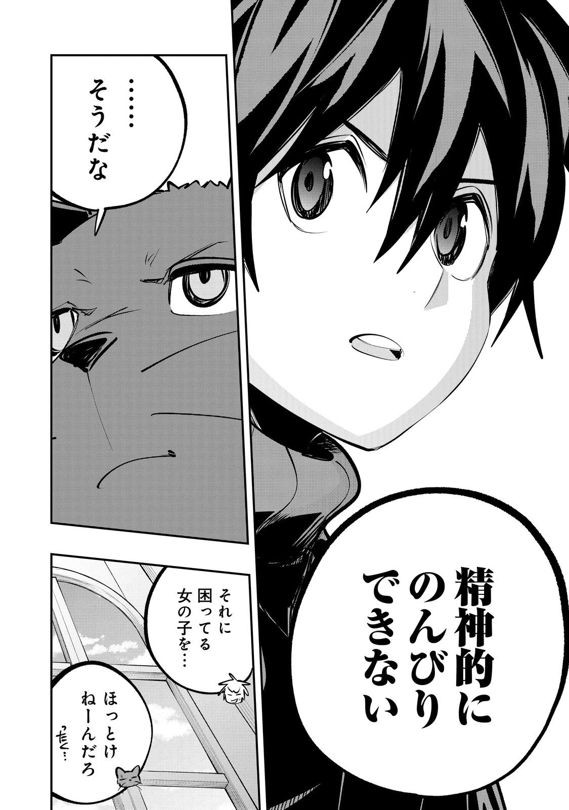 英雄魔術師はのんびり暮らしたい＠ＣＯＭＩＣ 第52話 - 16