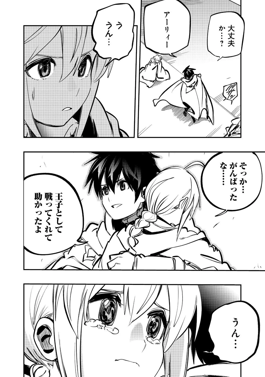 英雄魔術師はのんびり暮らしたい＠ＣＯＭＩＣ 第50話 - 20