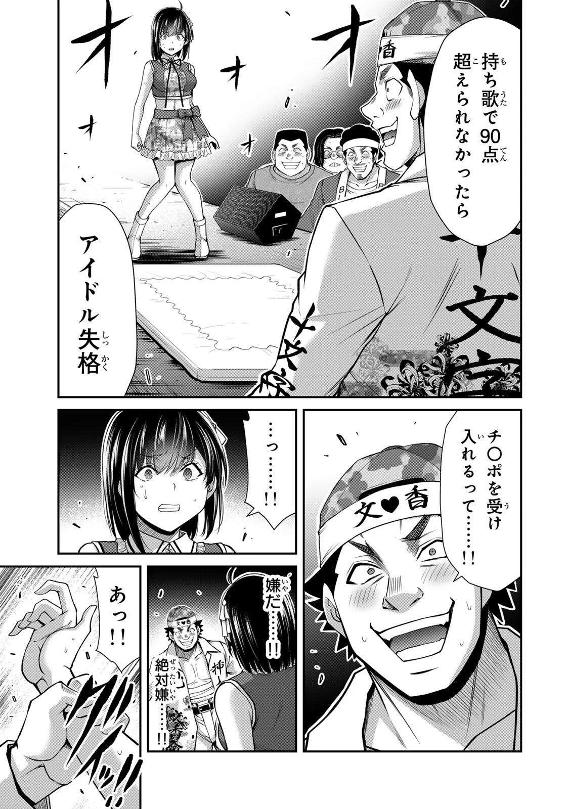 ギルティサークル 第231話 - 3
