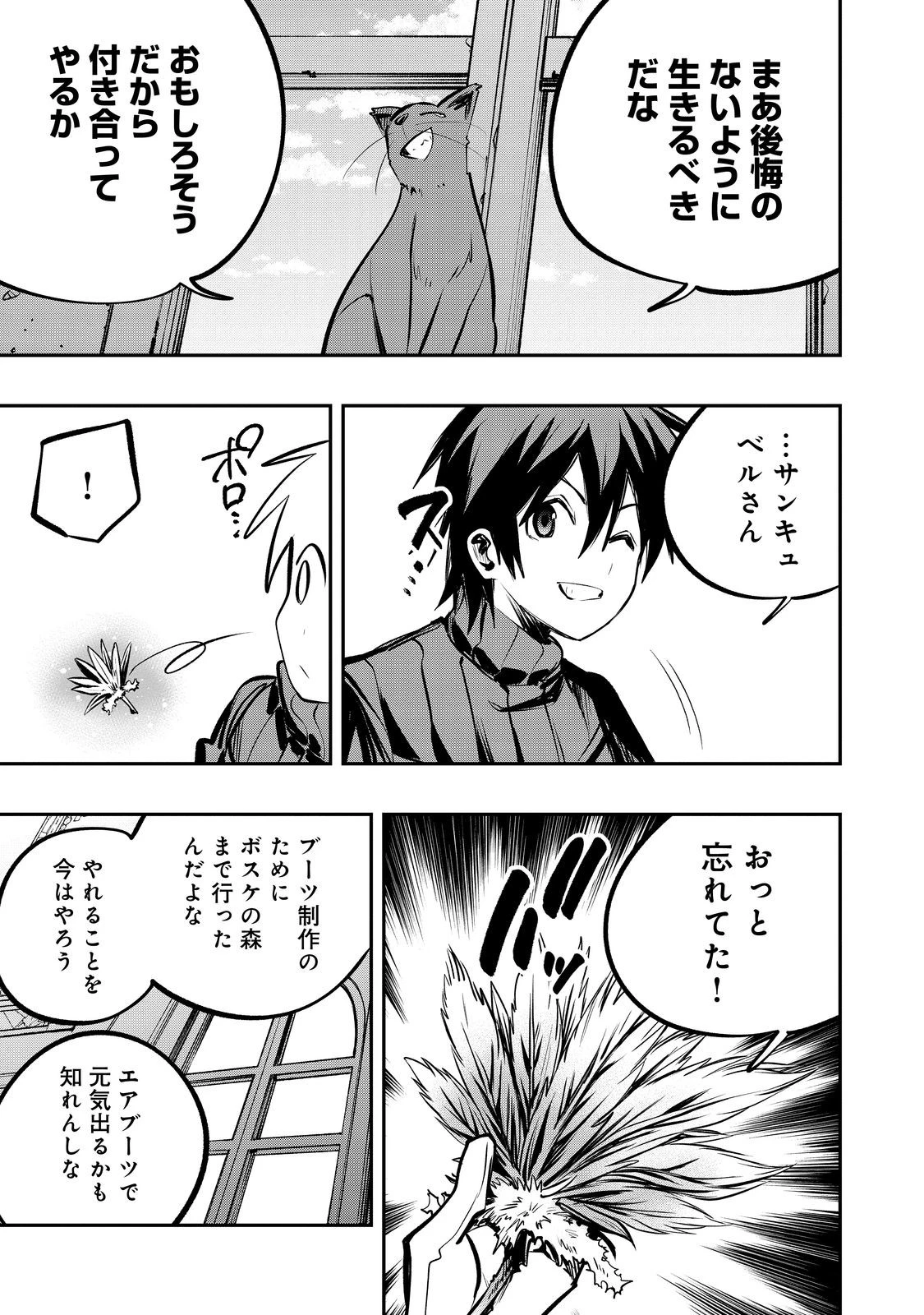 英雄魔術師はのんびり暮らしたい＠ＣＯＭＩＣ 第52話 - 17