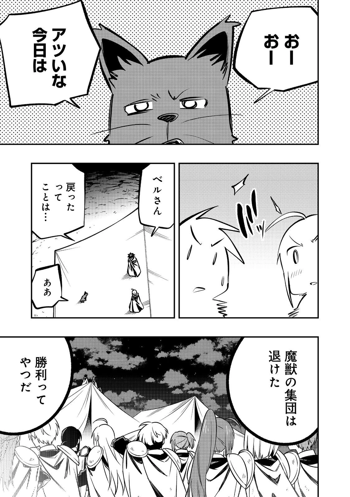 英雄魔術師はのんびり暮らしたい＠ＣＯＭＩＣ 第50話 - 21