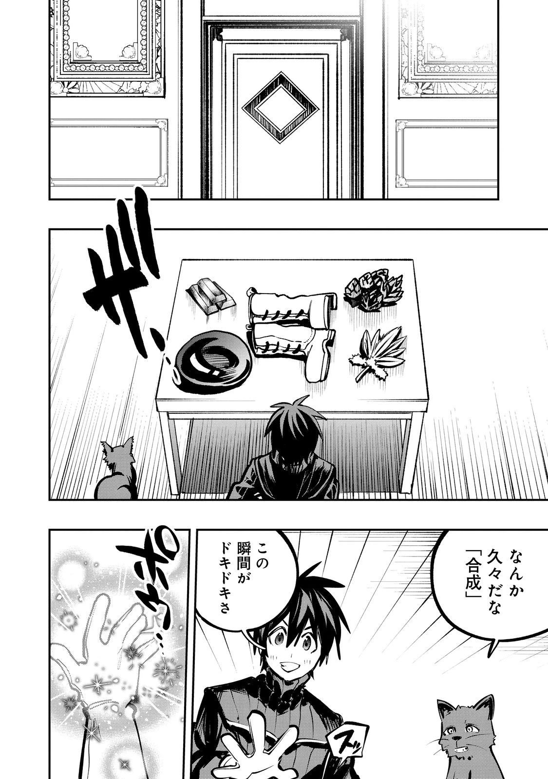 英雄魔術師はのんびり暮らしたい＠ＣＯＭＩＣ 第52話 - 18