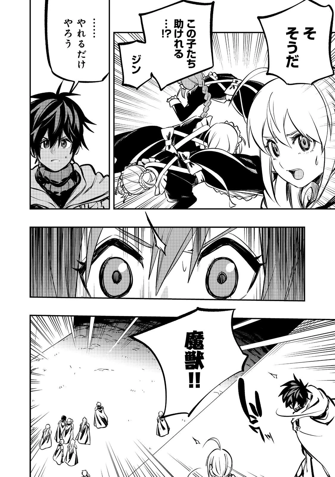 英雄魔術師はのんびり暮らしたい＠ＣＯＭＩＣ 第50話 - 22