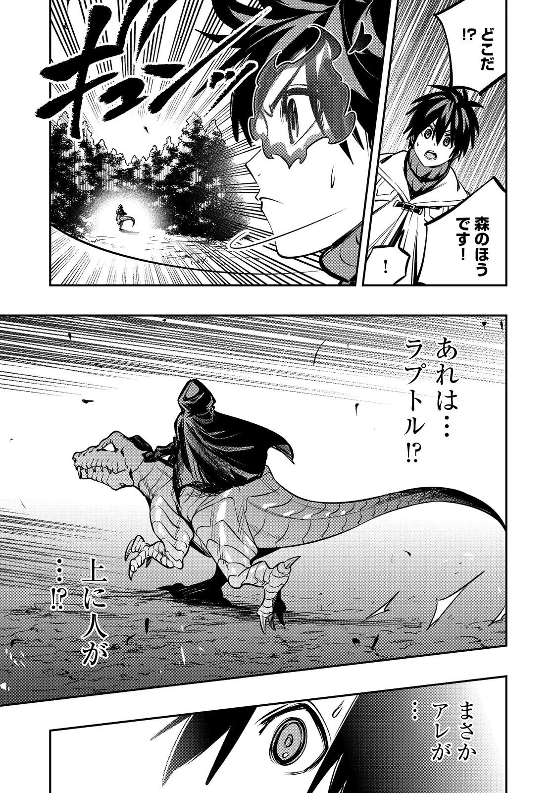 英雄魔術師はのんびり暮らしたい＠ＣＯＭＩＣ 第50話 - 23