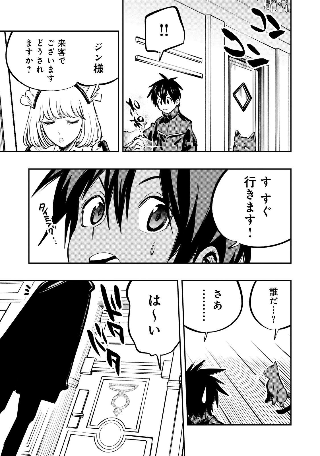 英雄魔術師はのんびり暮らしたい＠ＣＯＭＩＣ 第52話 - 19
