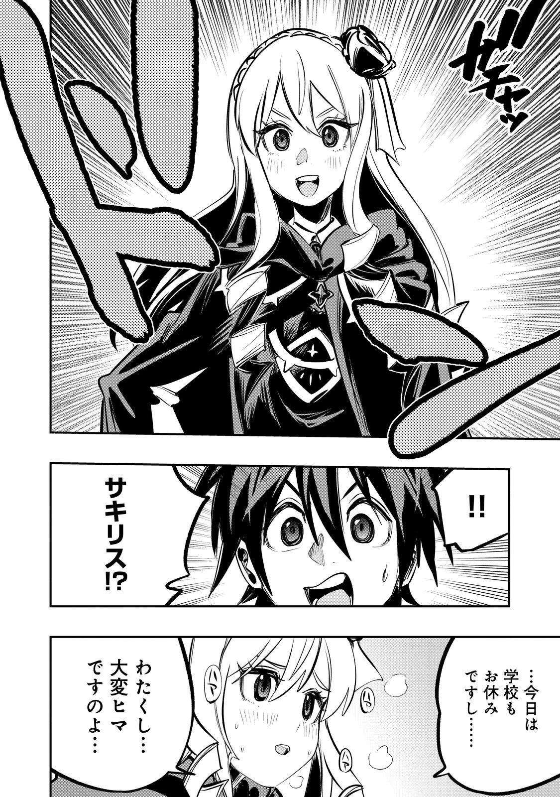 英雄魔術師はのんびり暮らしたい＠ＣＯＭＩＣ 第52話 - 20