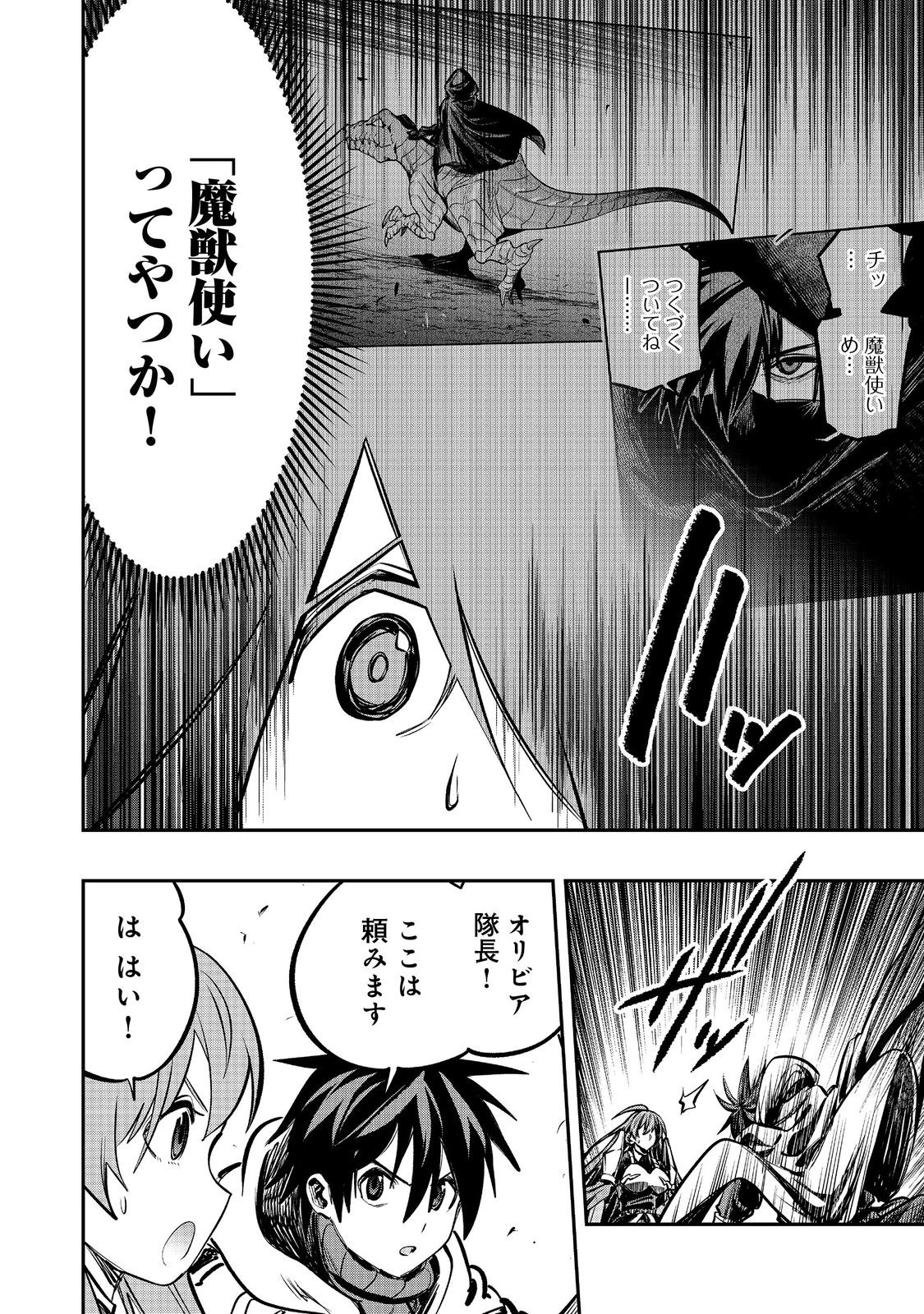 英雄魔術師はのんびり暮らしたい＠ＣＯＭＩＣ 第50話 - 24