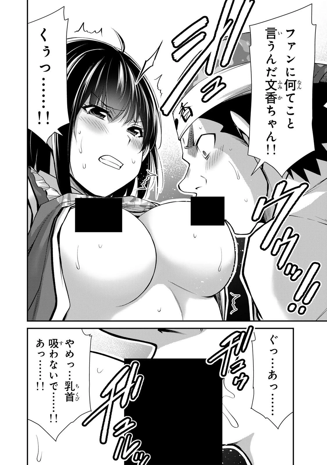 ギルティサークル 第231話 - 8