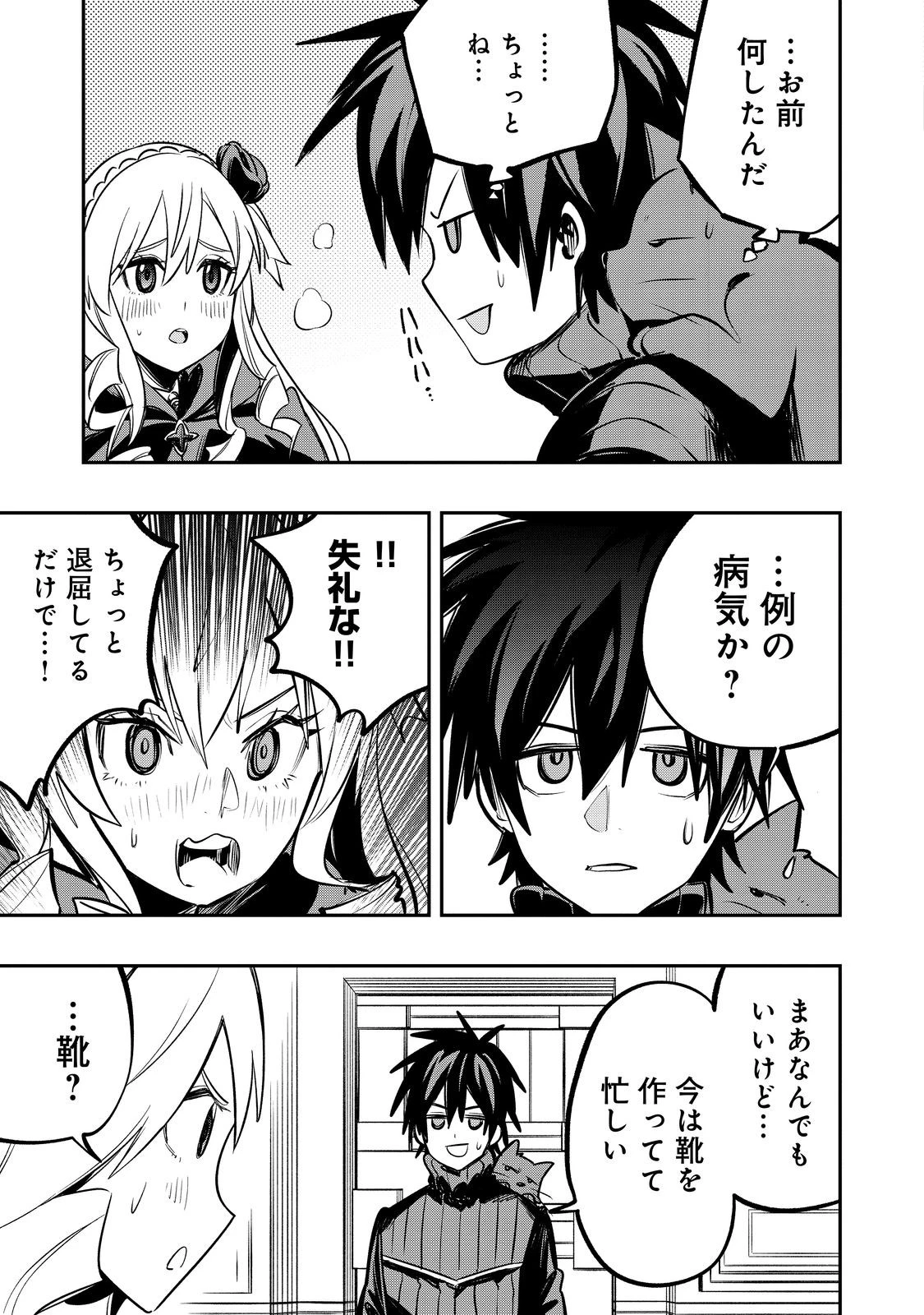 英雄魔術師はのんびり暮らしたい＠ＣＯＭＩＣ 第52話 - 21