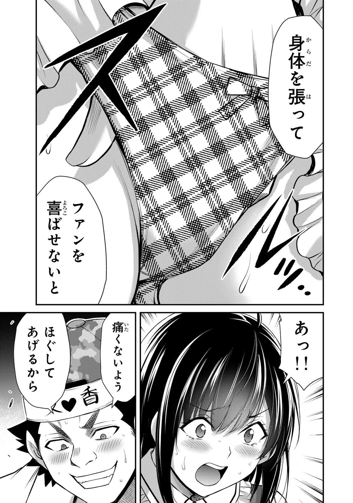 ギルティサークル 第231話 - 9