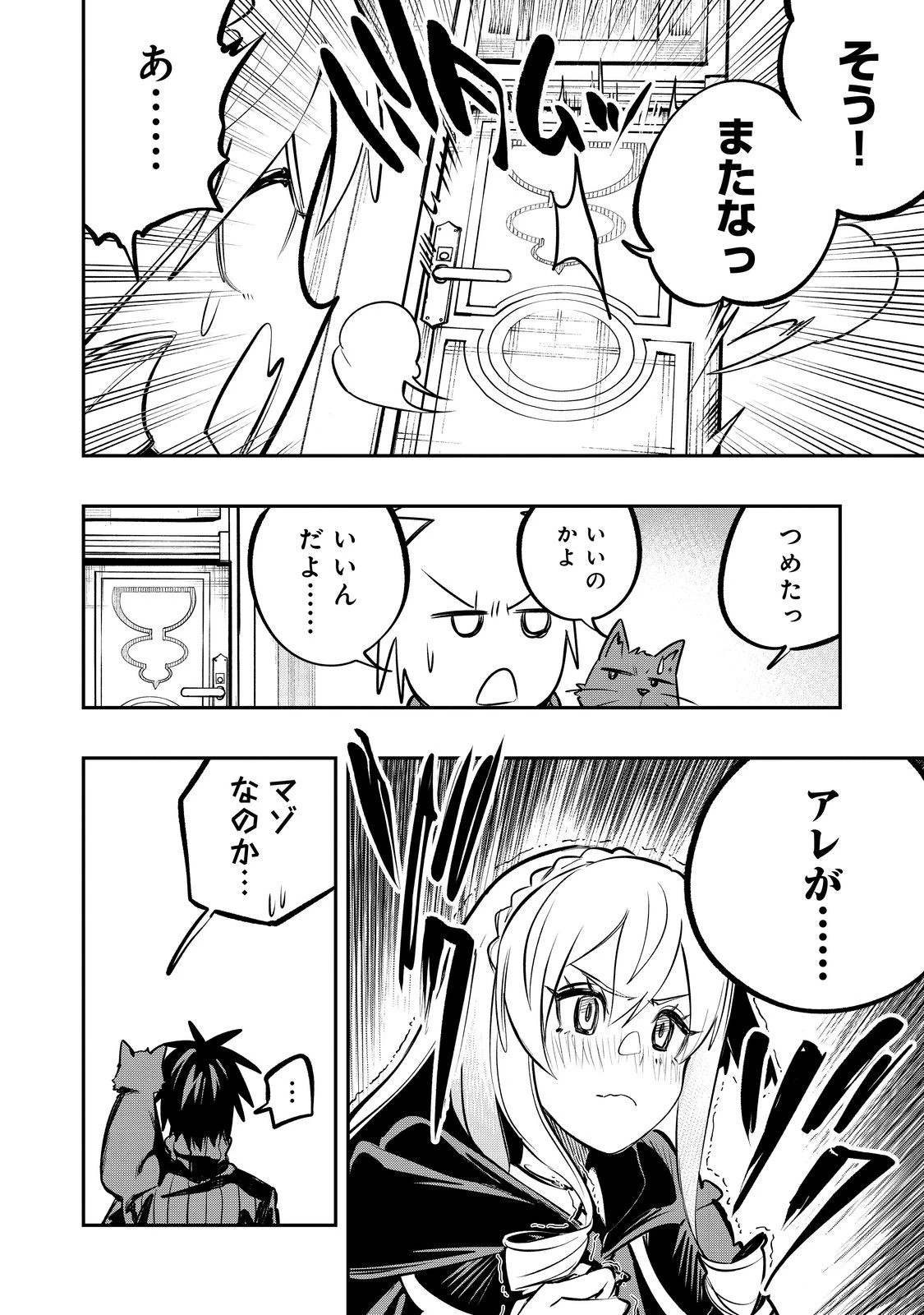 英雄魔術師はのんびり暮らしたい＠ＣＯＭＩＣ 第52話 - 22