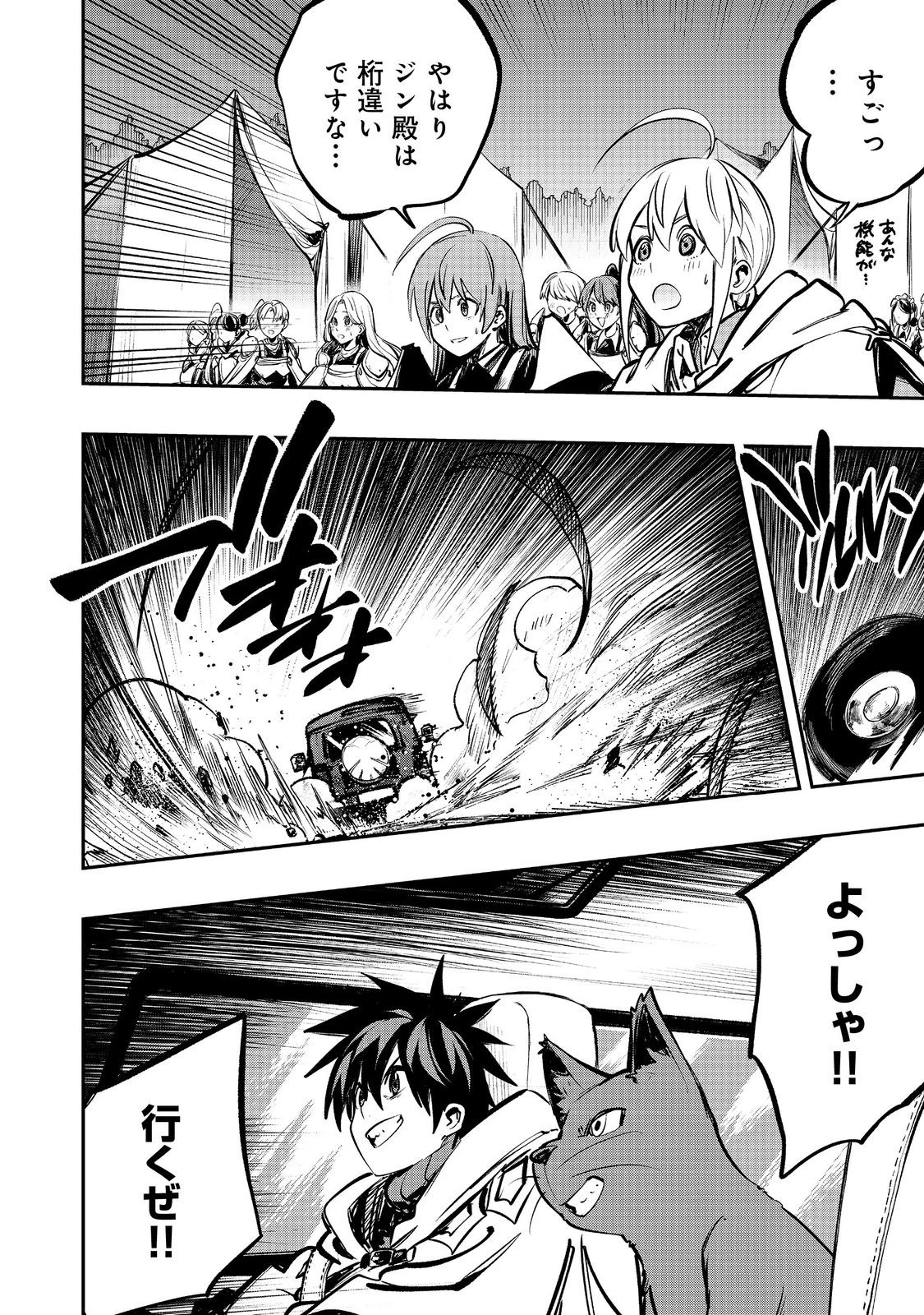 英雄魔術師はのんびり暮らしたい＠ＣＯＭＩＣ 第50話 - 26