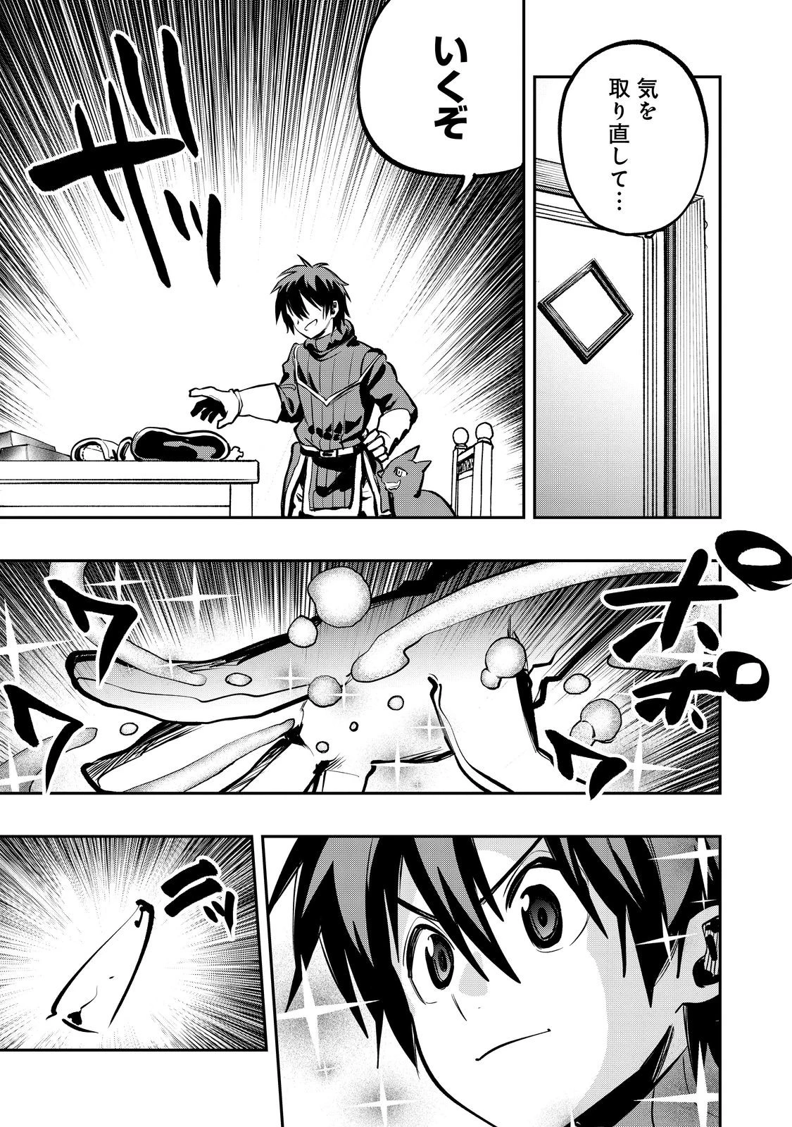 英雄魔術師はのんびり暮らしたい＠ＣＯＭＩＣ 第52話 - 23