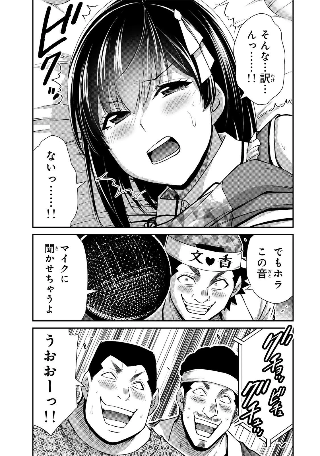 ギルティサークル 第231話 - 11