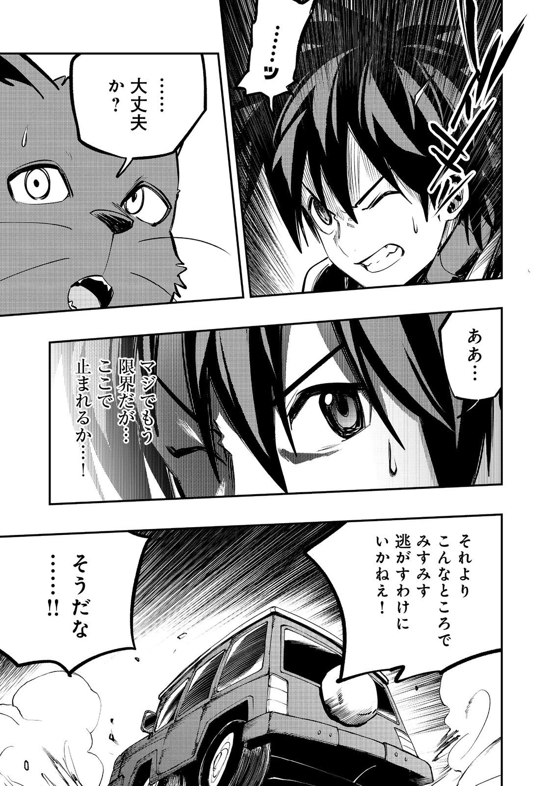英雄魔術師はのんびり暮らしたい＠ＣＯＭＩＣ 第50話 - 27