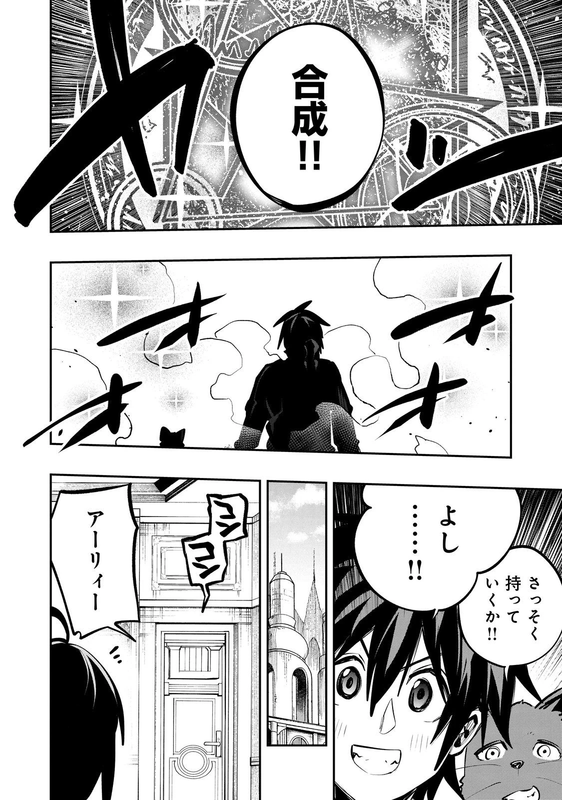 英雄魔術師はのんびり暮らしたい＠ＣＯＭＩＣ 第52話 - 24
