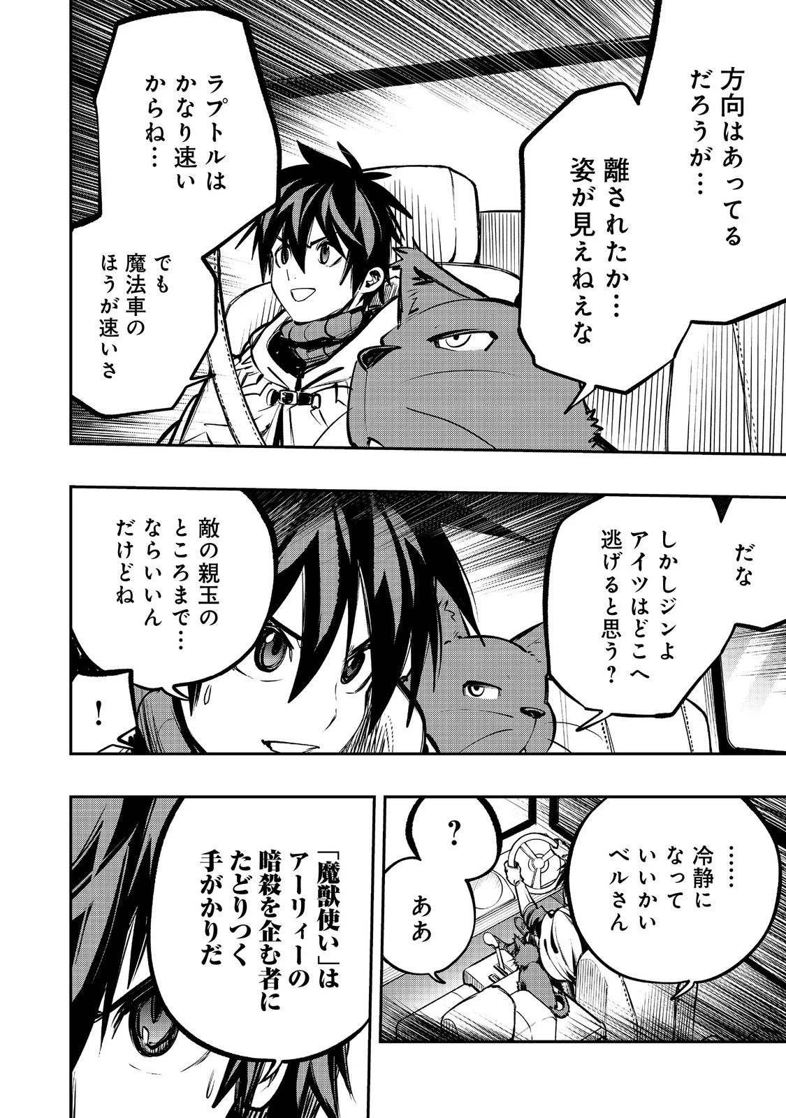 英雄魔術師はのんびり暮らしたい＠ＣＯＭＩＣ 第50話 - 28