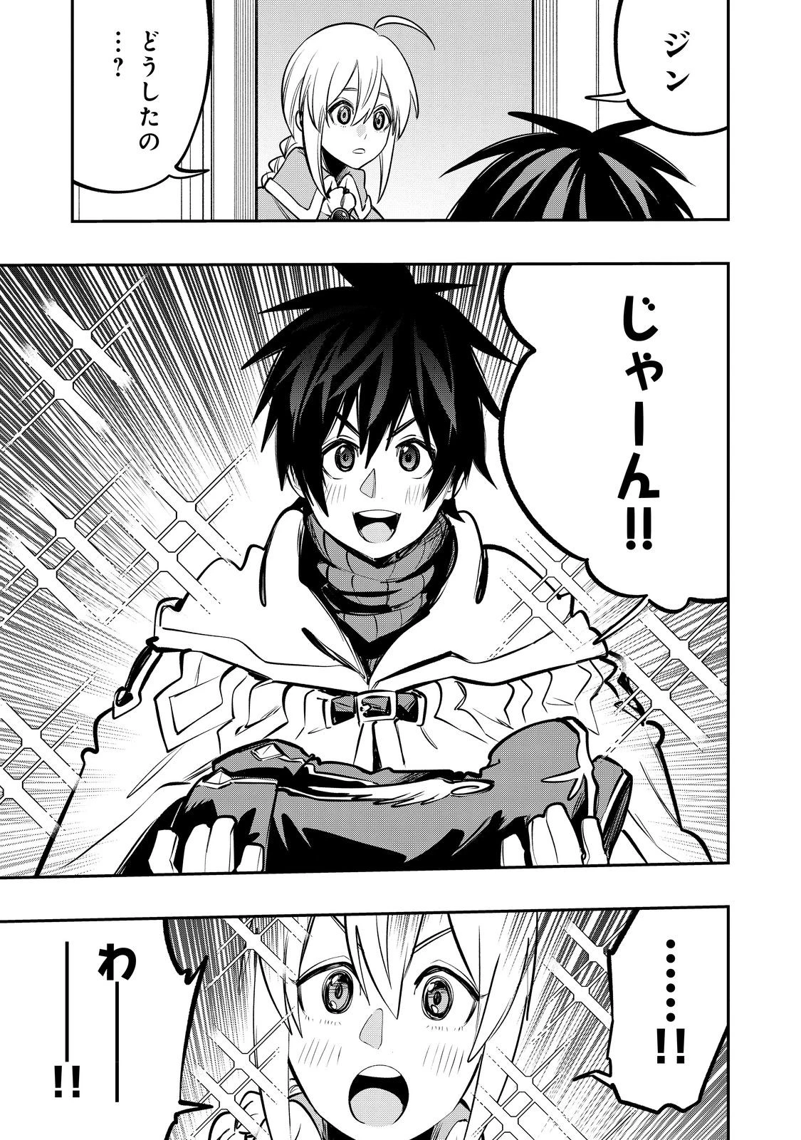 英雄魔術師はのんびり暮らしたい＠ＣＯＭＩＣ 第52話 - 25