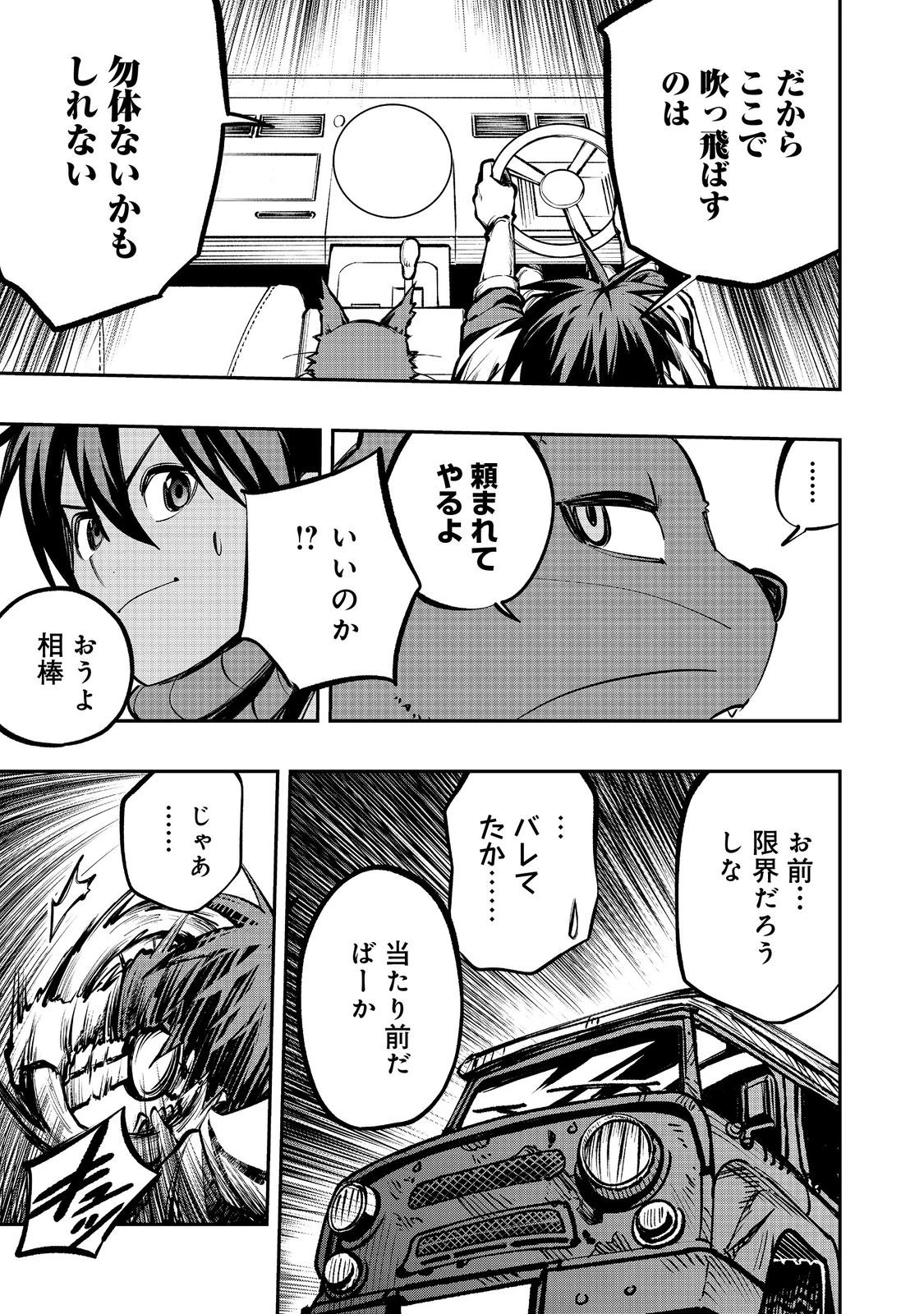 英雄魔術師はのんびり暮らしたい＠ＣＯＭＩＣ 第50話 - 29