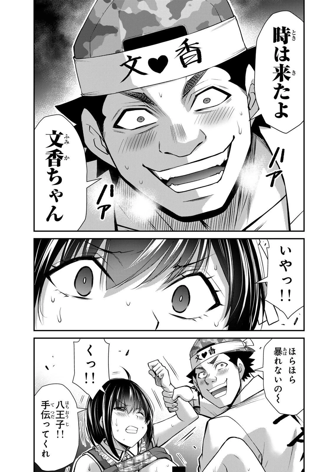 ギルティサークル 第231話 - 13