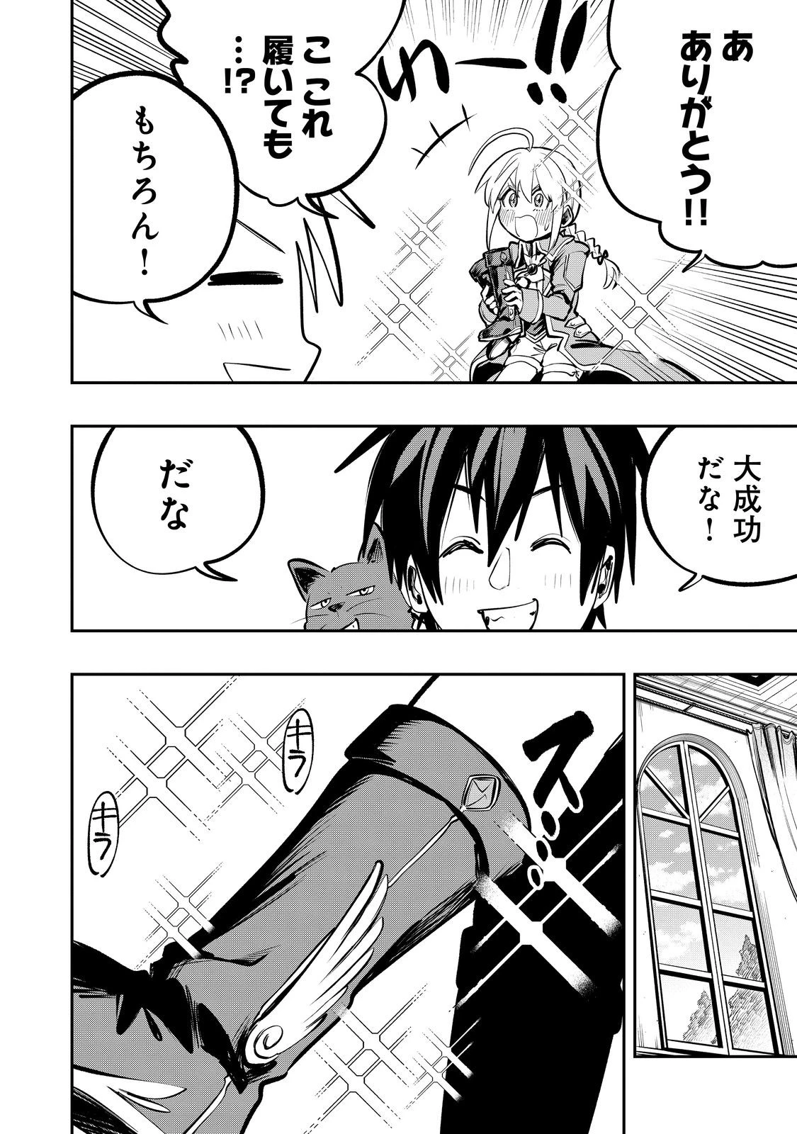 英雄魔術師はのんびり暮らしたい＠ＣＯＭＩＣ 第52話 - 26