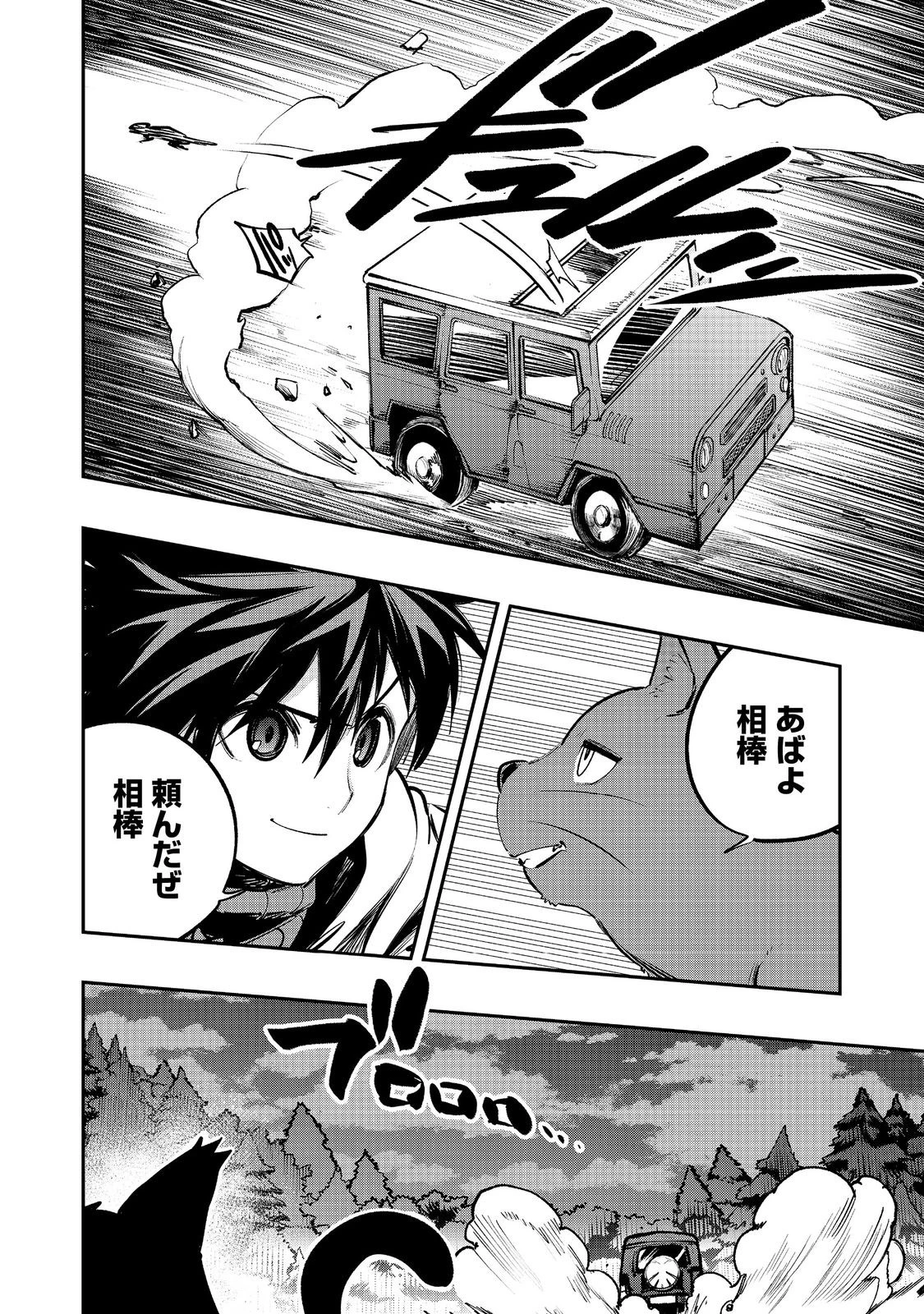 英雄魔術師はのんびり暮らしたい＠ＣＯＭＩＣ 第50話 - 30