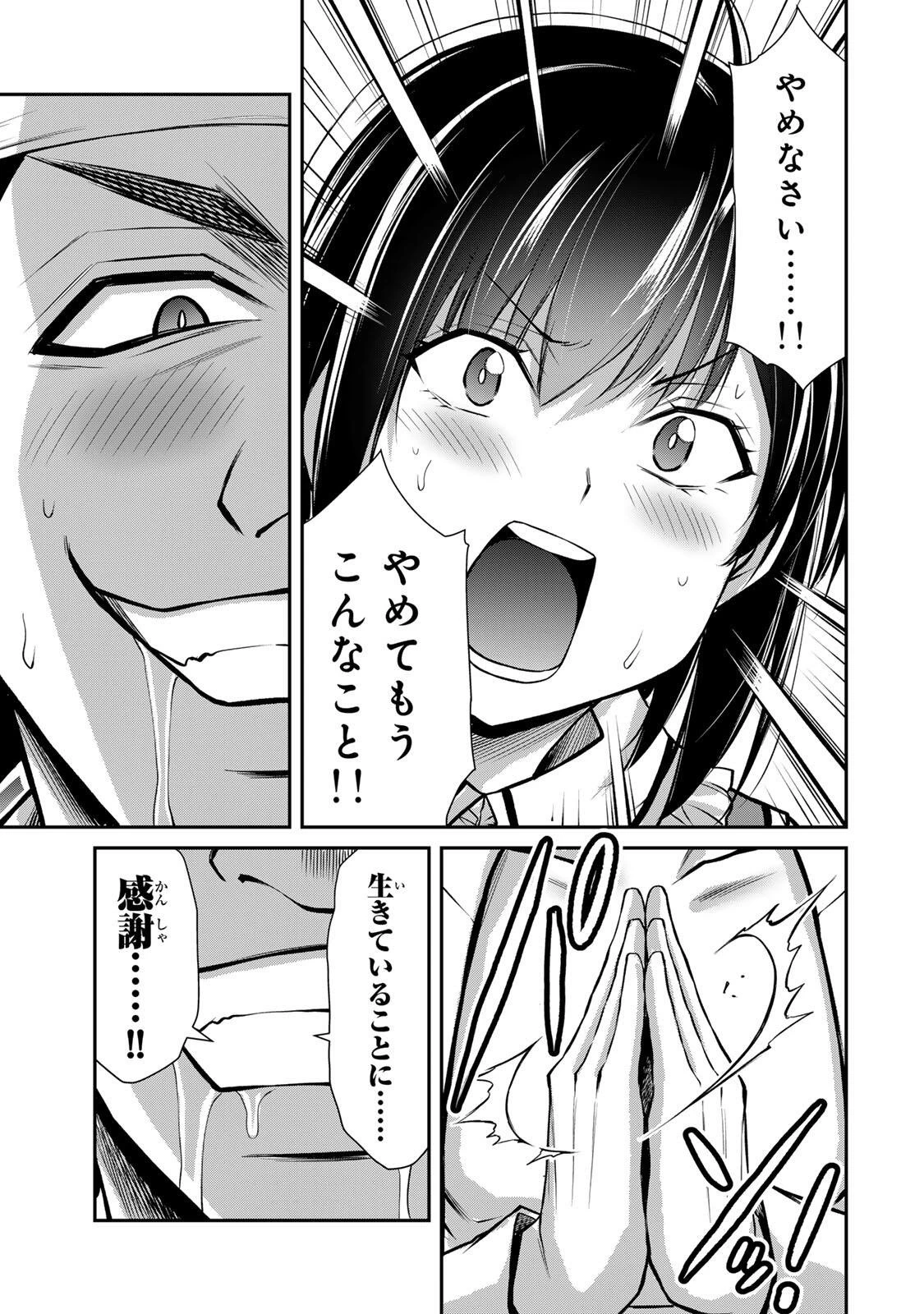 ギルティサークル 第231話 - 15