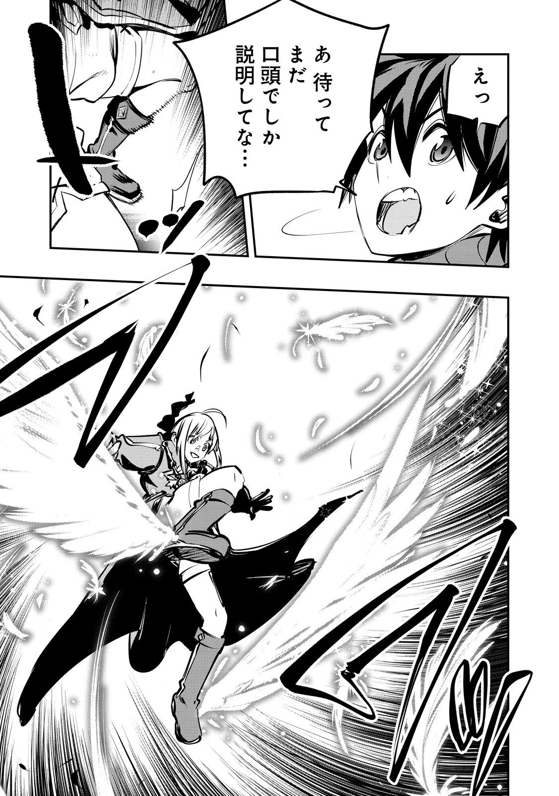 英雄魔術師はのんびり暮らしたい＠ＣＯＭＩＣ 第52話 - 29