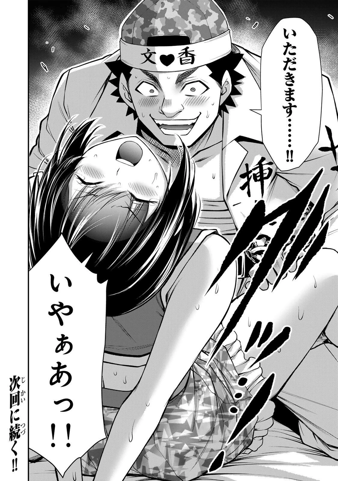 ギルティサークル 第231話 - 16