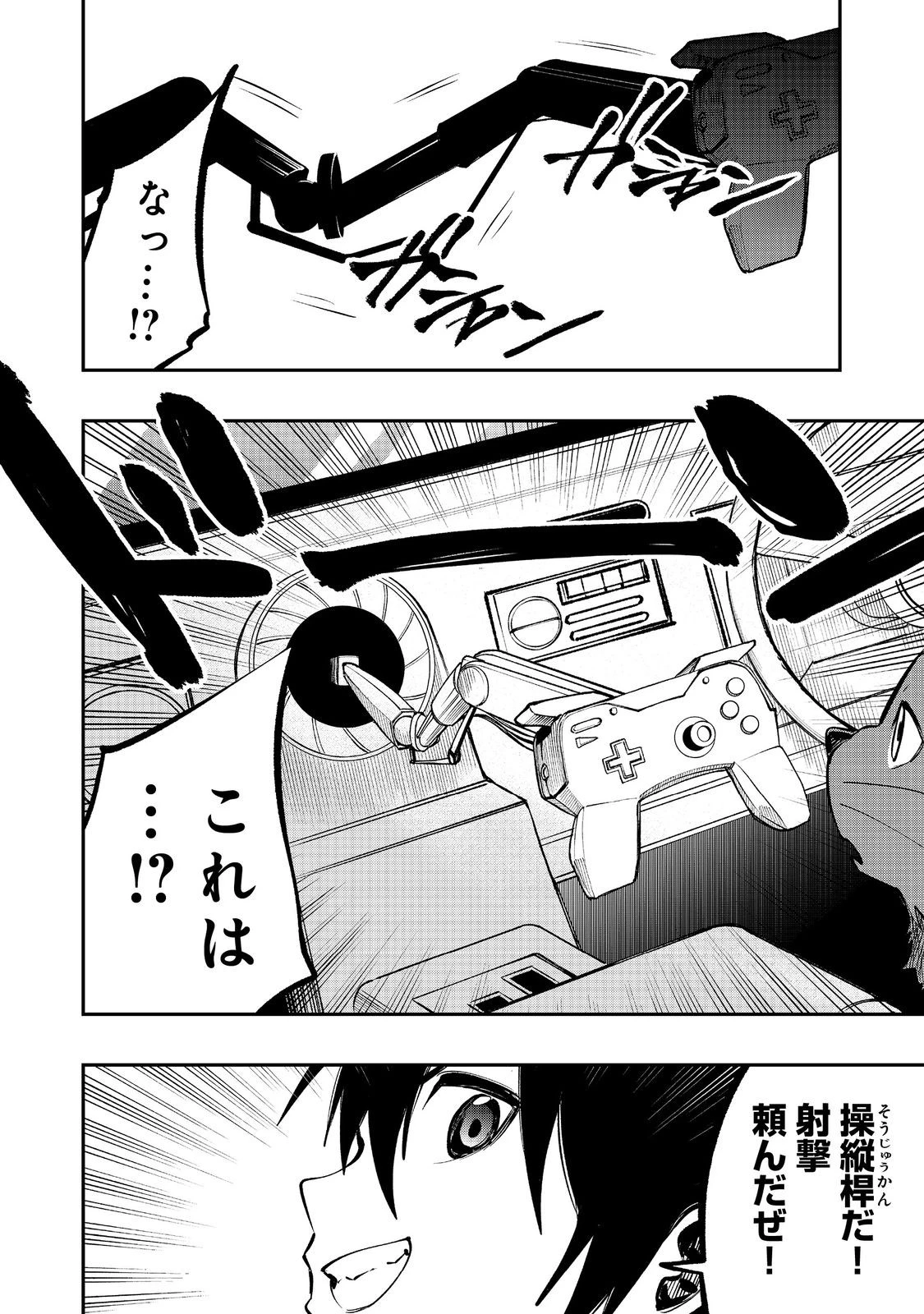 英雄魔術師はのんびり暮らしたい＠ＣＯＭＩＣ 第48話 - 2