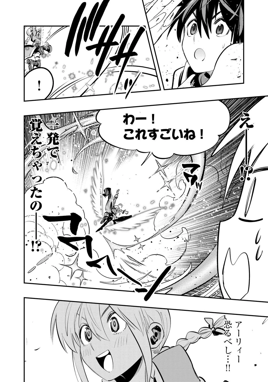英雄魔術師はのんびり暮らしたい＠ＣＯＭＩＣ 第52話 - 30