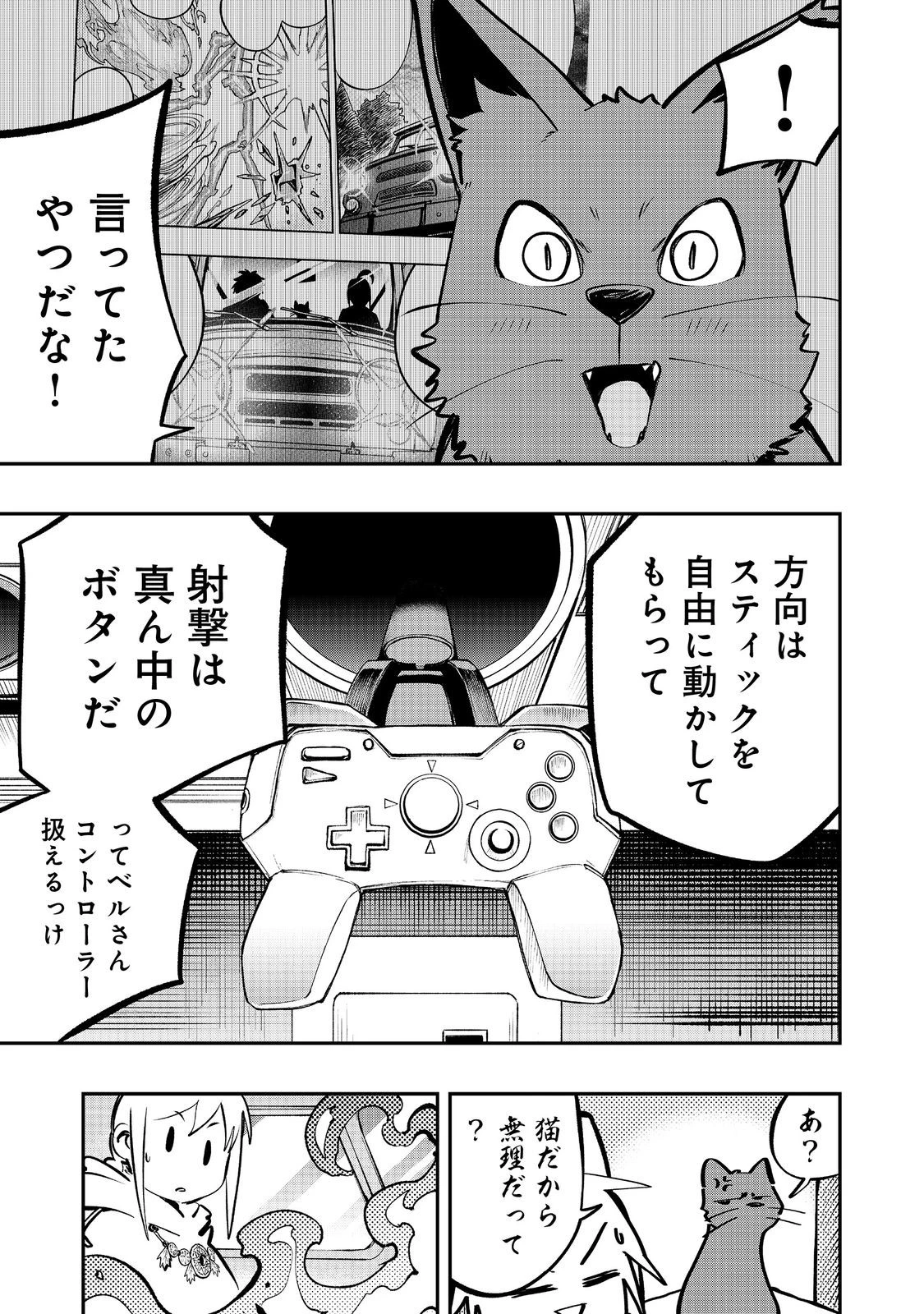 英雄魔術師はのんびり暮らしたい＠ＣＯＭＩＣ 第48話 - 3