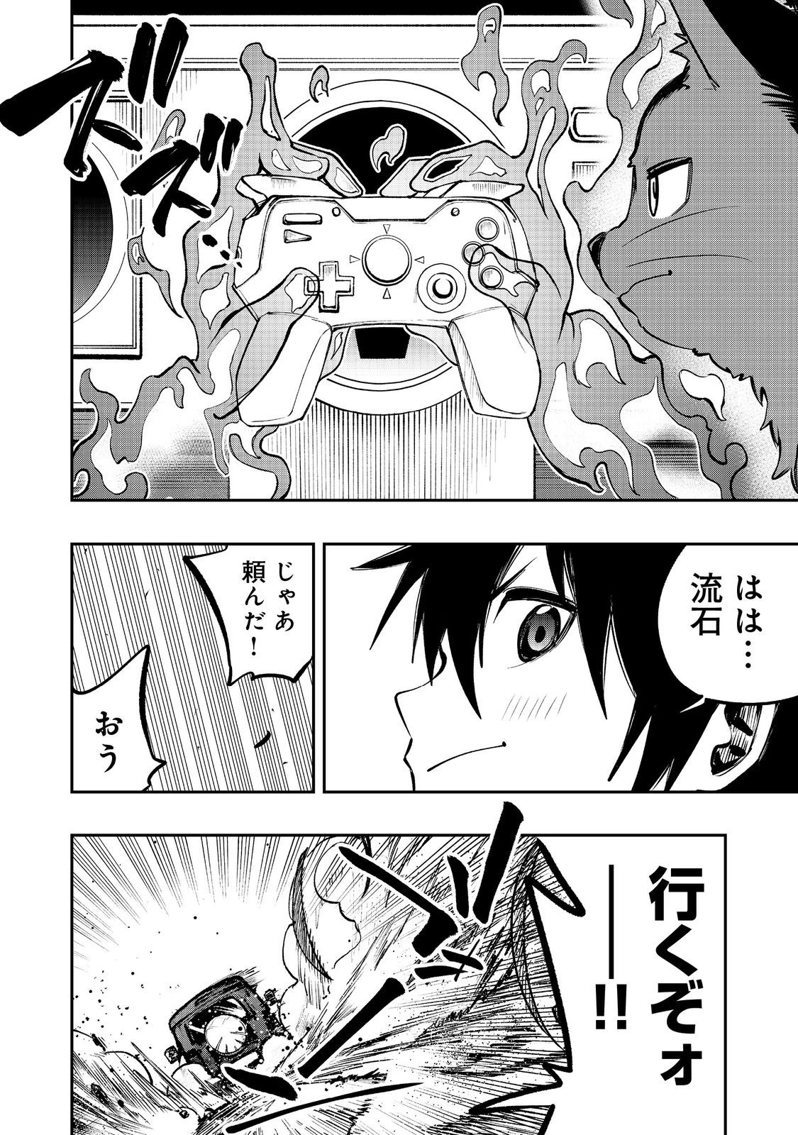英雄魔術師はのんびり暮らしたい＠ＣＯＭＩＣ 第48話 - 4