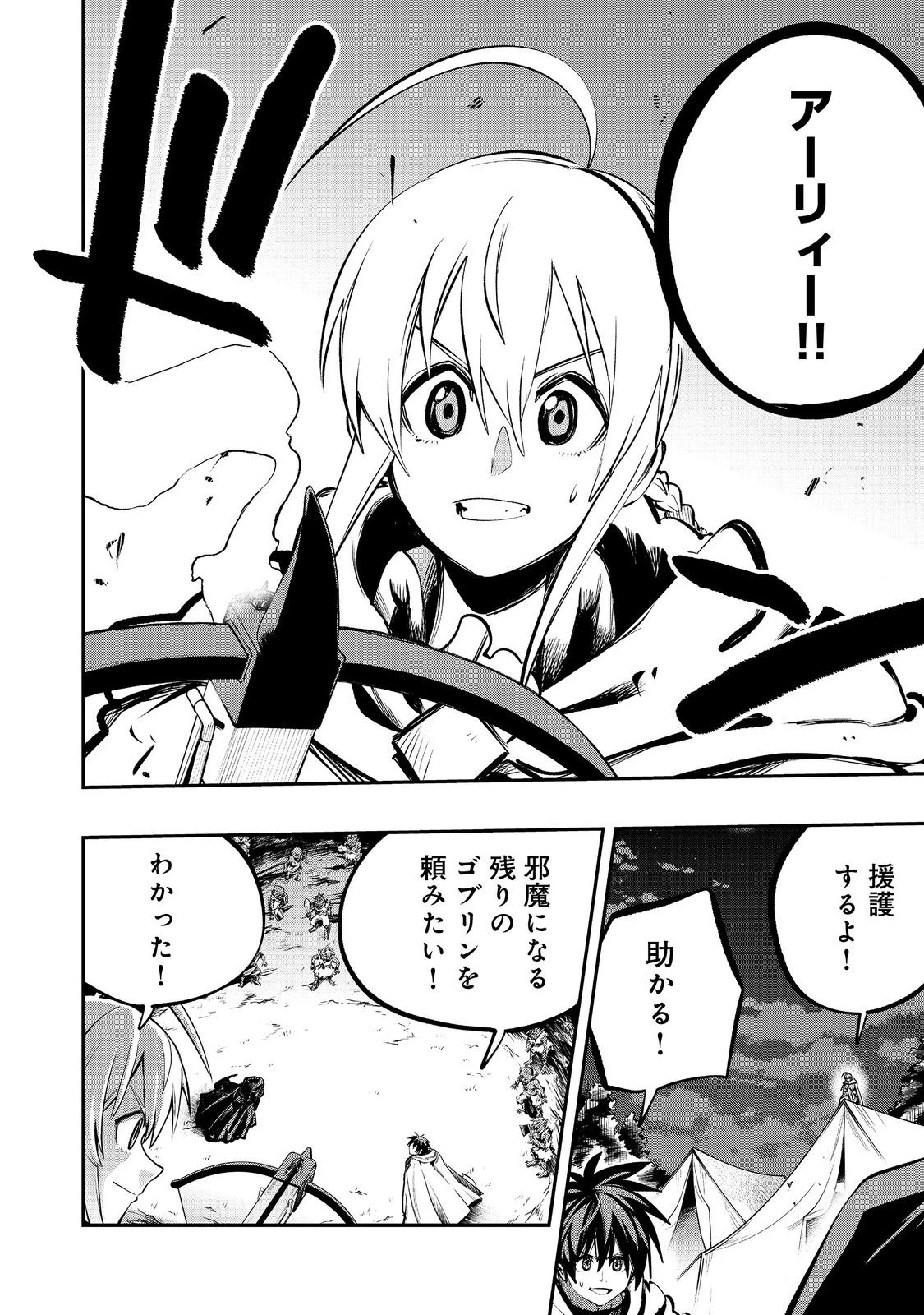 英雄魔術師はのんびり暮らしたい＠ＣＯＭＩＣ 第49話 - 6