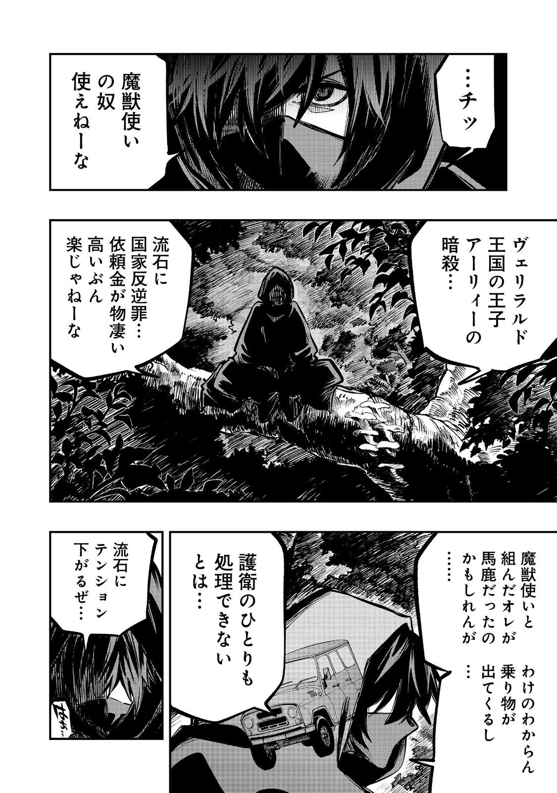 英雄魔術師はのんびり暮らしたい＠ＣＯＭＩＣ 第48話 - 8