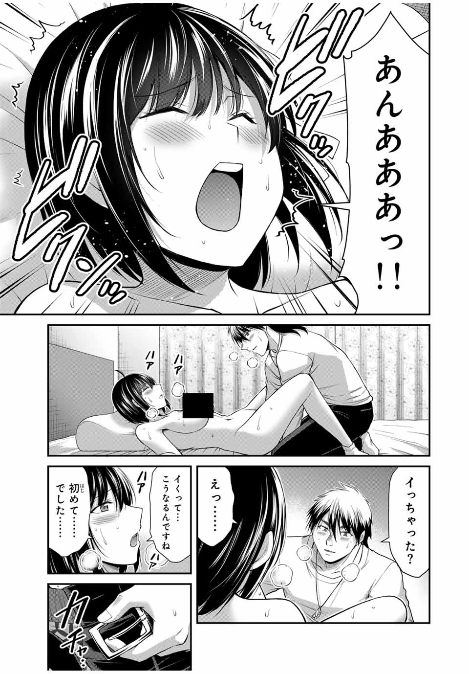 ギルティサークル 第0話 - 9